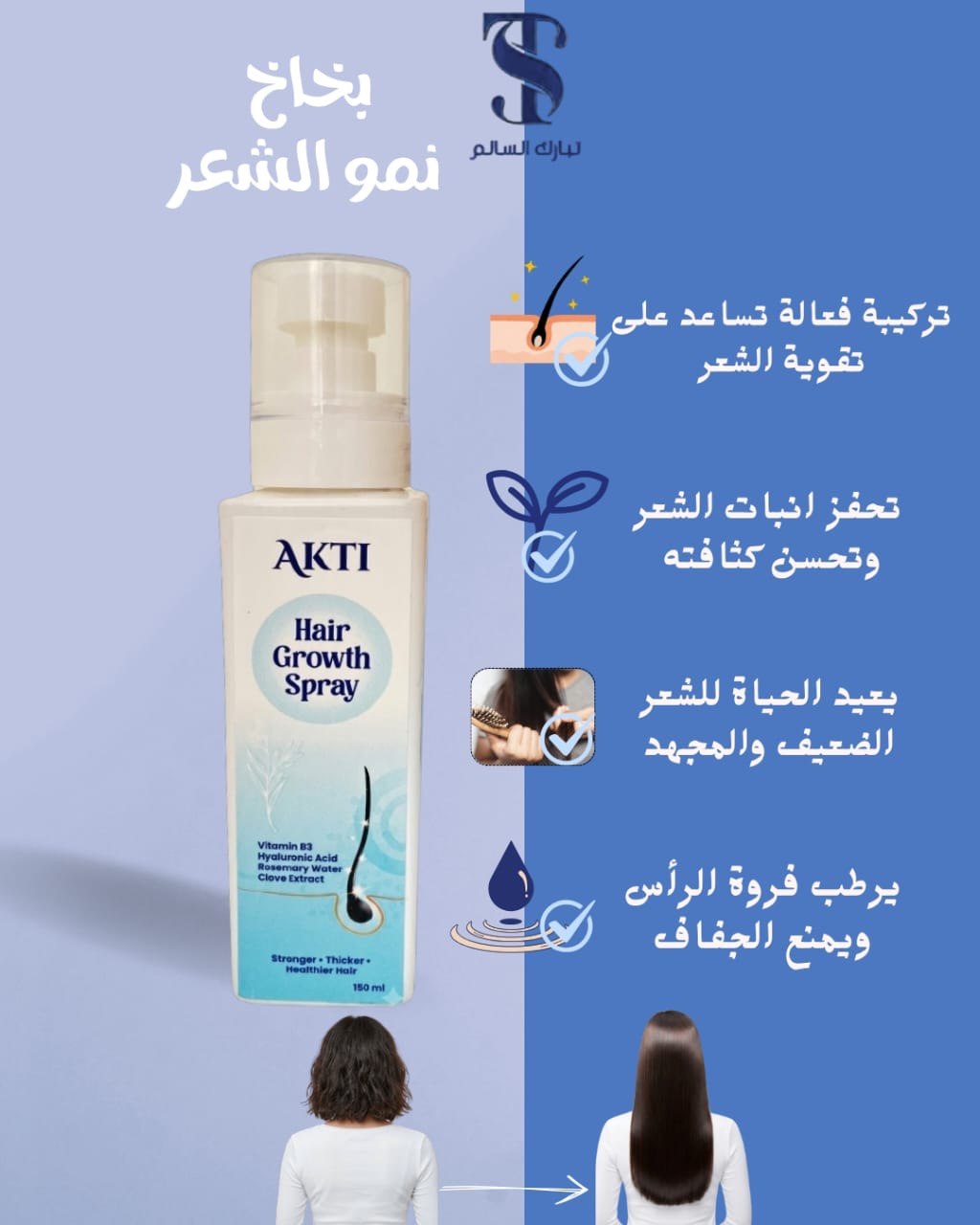 بخاخ أكتي لنمو الشعر