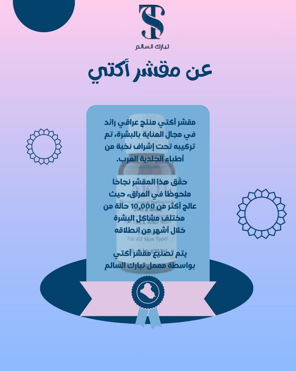 مقشر أكتي - جسم