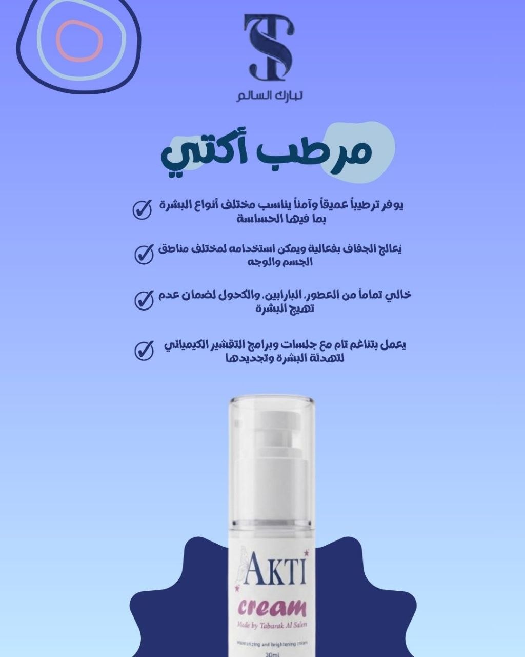 مرطب أكتي